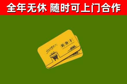 滕州回收购物卡