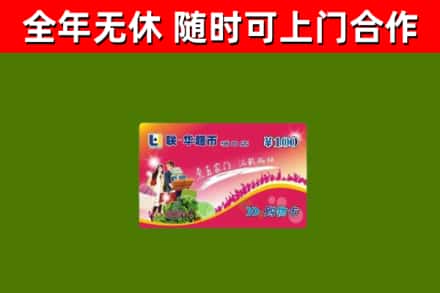 滕州回收购物卡